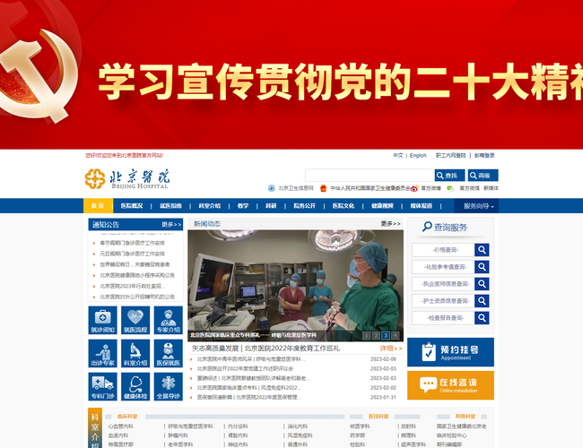 首都醫科大學附屬北京婦產醫院