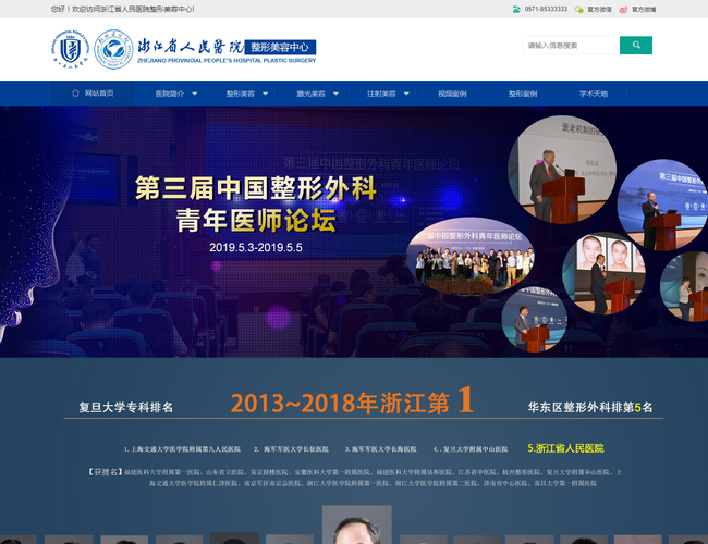 浙江省人民醫(yī)院整形美容中心