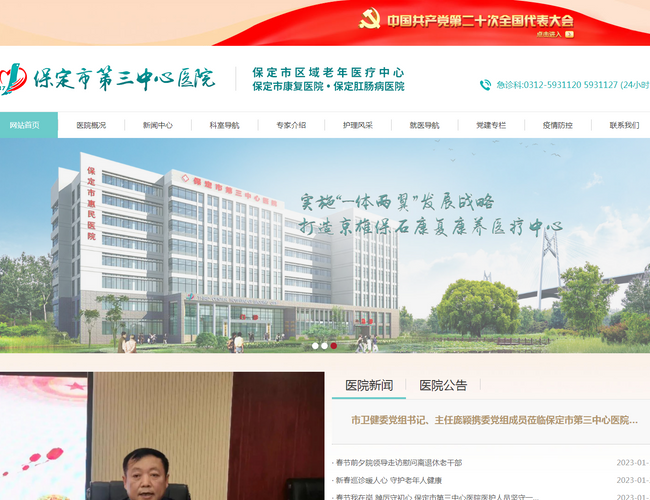 保定市第三中心醫院