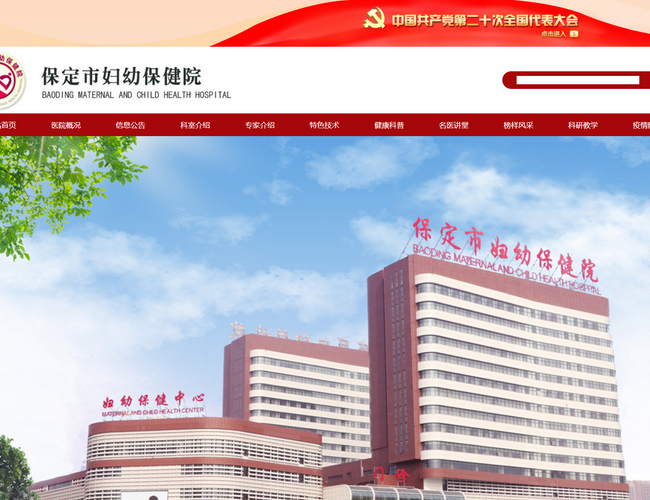 保定市婦幼保健院