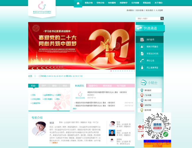 唐山市人民醫院