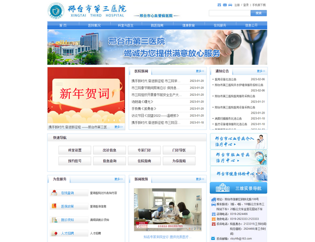 邢臺市第三醫院