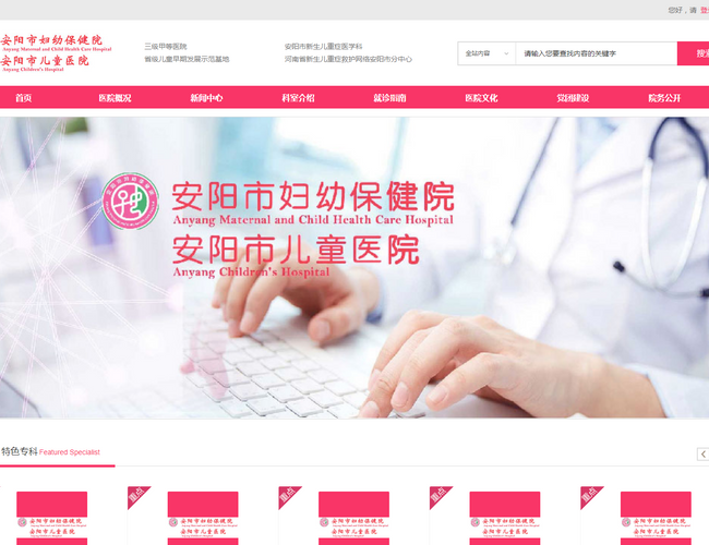 安陽市婦幼保健院