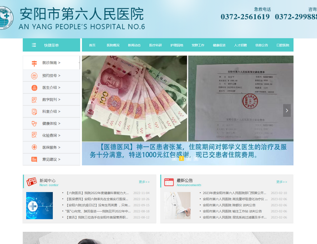 安陽市第六人民醫院