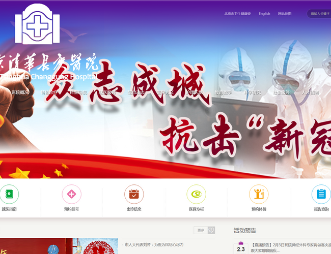 北京清華長庚醫(yī)院