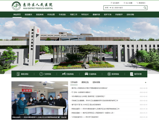 鄭州市惠濟(jì)區(qū)人民醫(yī)院