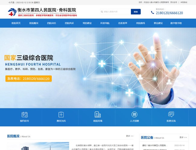 衡水市第四人民醫院