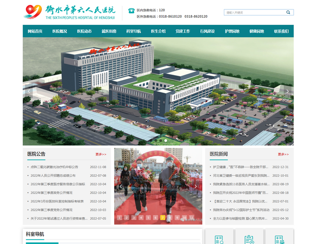 衡水市第三人民醫(yī)院