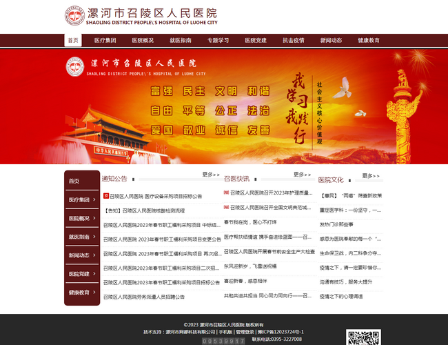 漯河市召陵區人民醫院