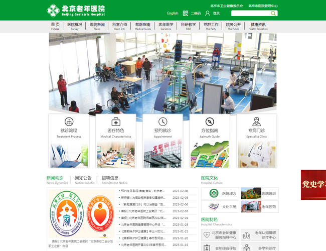 北京老年醫(yī)院