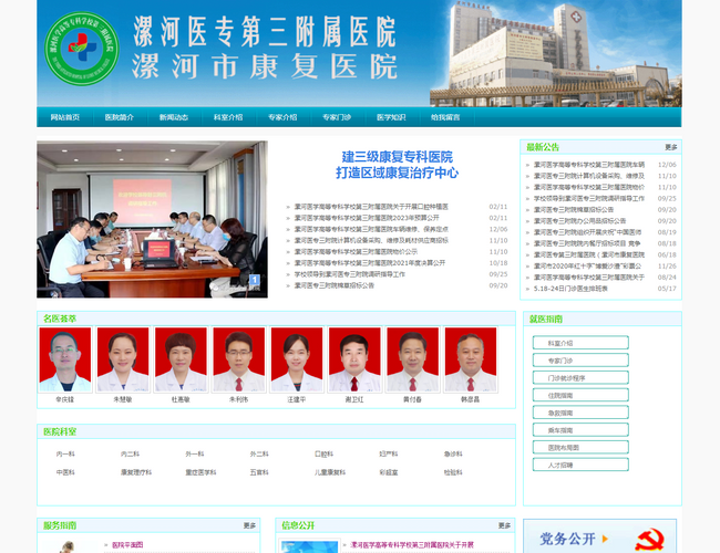 漯河市康復醫院