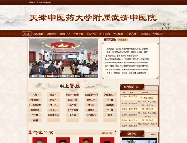 天津市武清區(qū)中醫(yī)醫(yī)院