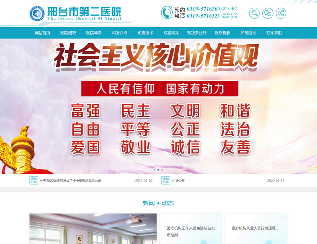 邢臺市第二醫院