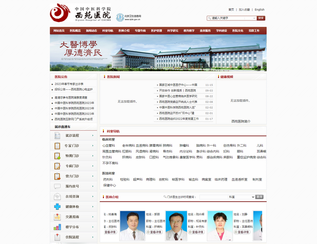 中國中醫(yī)科學(xué)院西苑醫(yī)院