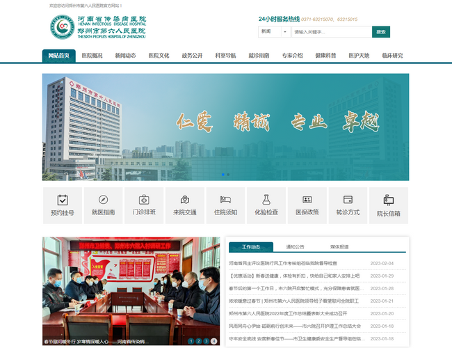 鄭州市第六人民醫(yī)院