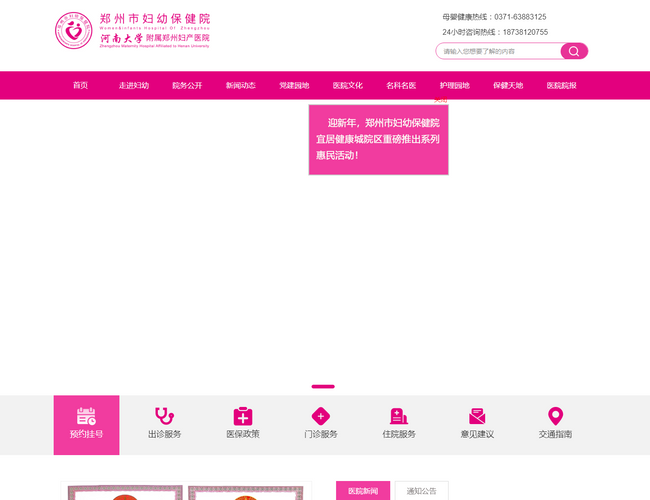 鄭州市婦幼保健院