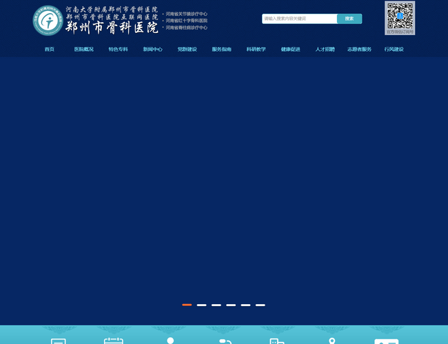鄭州市骨科醫(yī)院