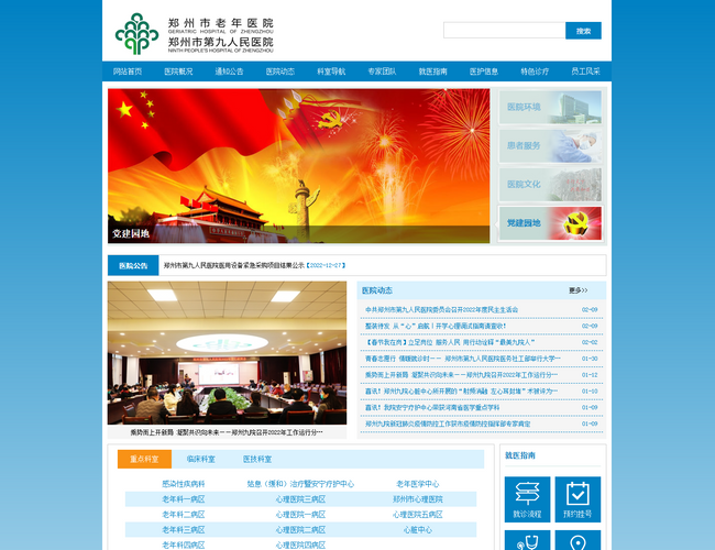 鄭州市第九人民醫(yī)