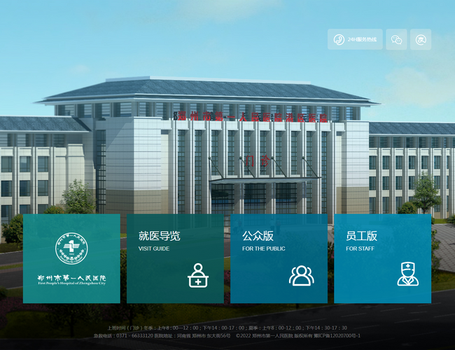 鄭州市第一人民醫(yī)院