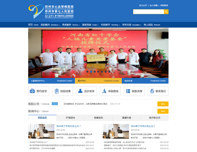 鄭州市心血管病醫(yī)院
