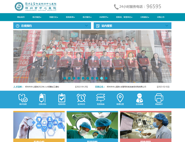 鄭州市中心醫(yī)院