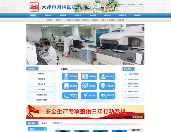 天津市胸科醫院