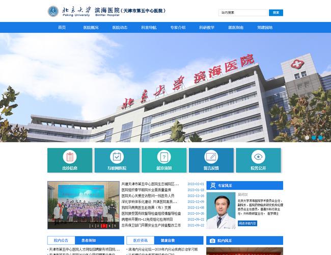 天津市海河醫院