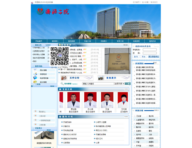 濟源市第二人民醫院