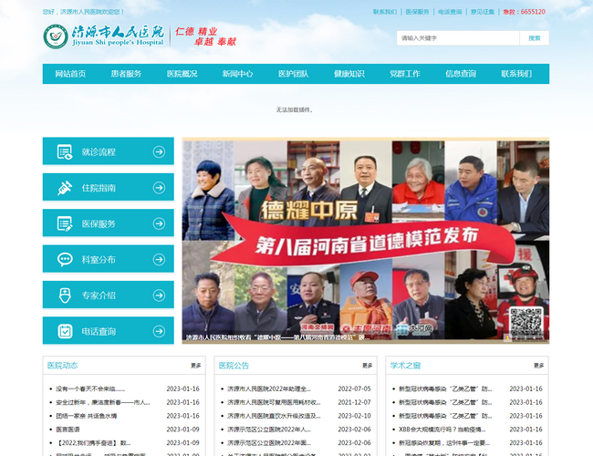 濟源市人民醫院