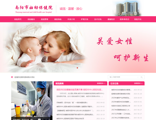 南陽市婦幼保健院