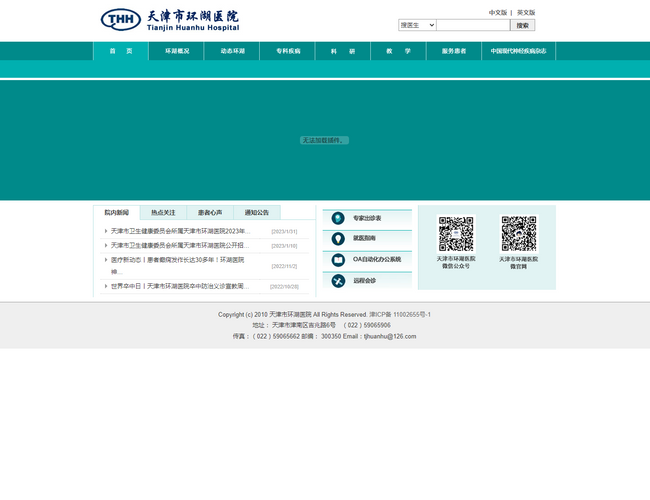 天津市眼科醫(yī)院