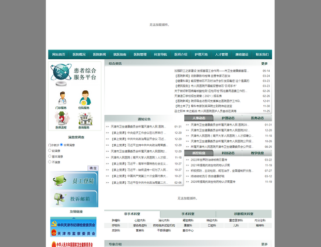 天津市第一中心醫院