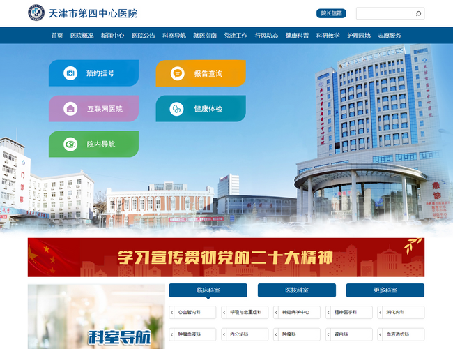 天津市第四中心醫院