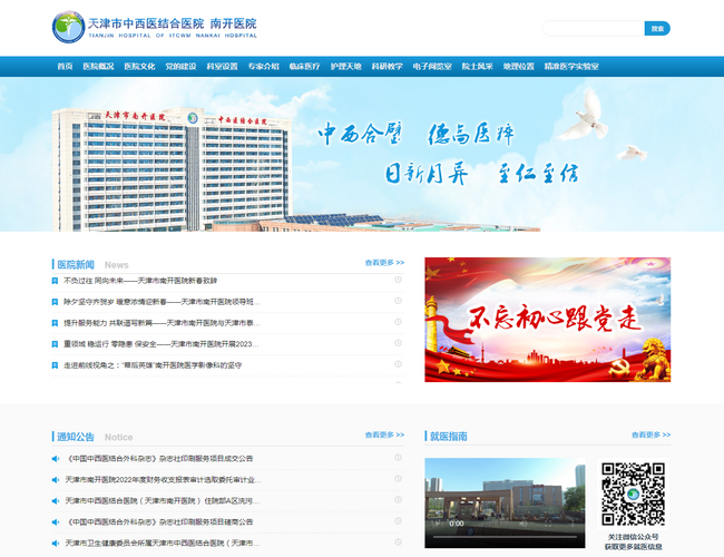 天津市兒童醫院