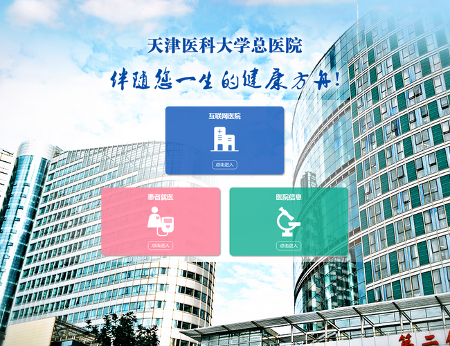 天津市口腔醫院