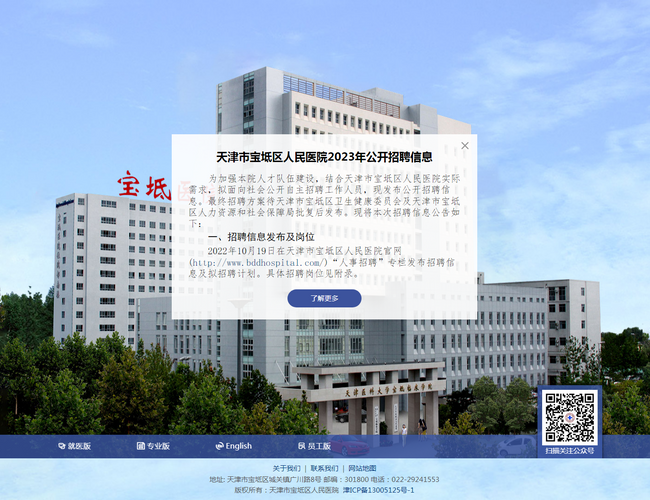 天津市寶坻區(qū)人民醫(yī)院