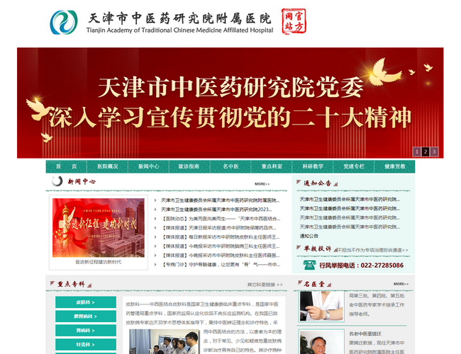 天津市濱海新區(qū)中醫(yī)醫(yī)院