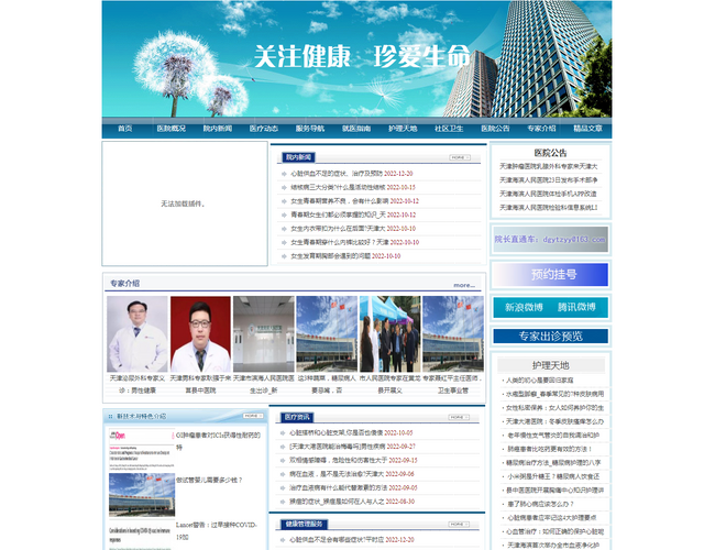 大港油田總醫院