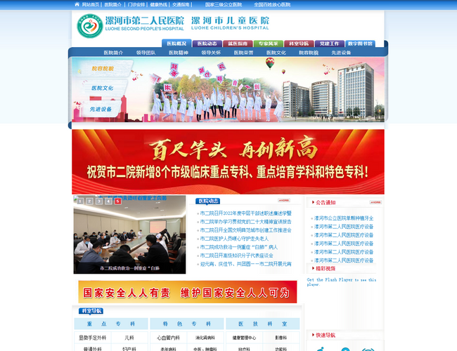 漯河市第二人民醫院