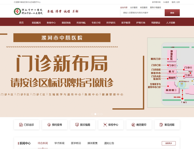 漯河市中心醫院