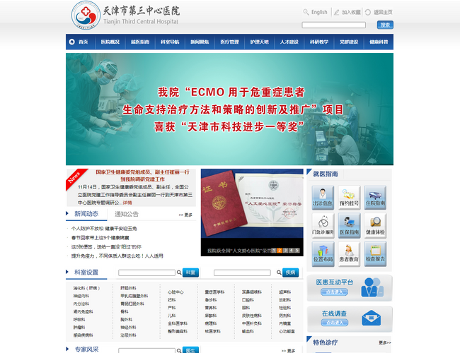 天津市第三中心醫院