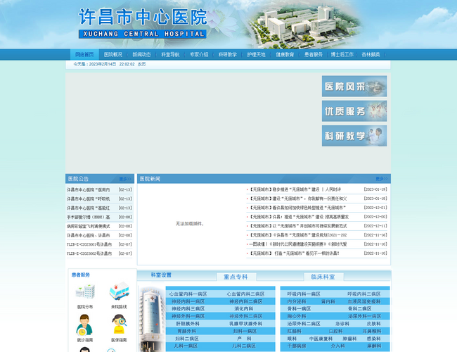 許昌市中心醫院