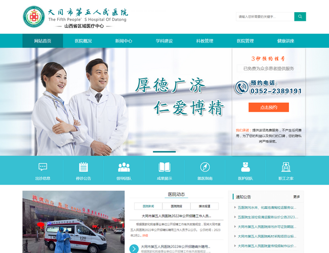 大同市第五人民醫院