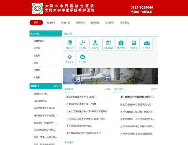 大同市中西醫(yī)結(jié)合醫(yī)院