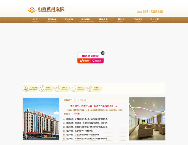 山西黃河醫院