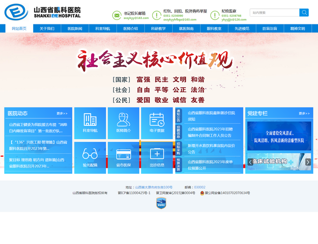 山西省眼科醫院