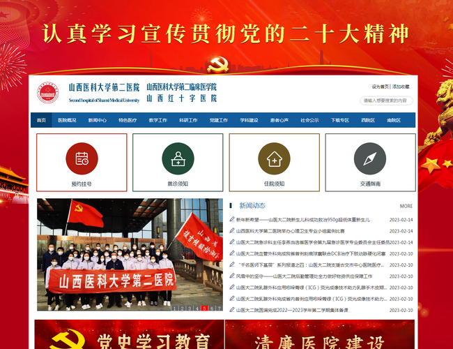 山西省腫瘤醫(yī)院