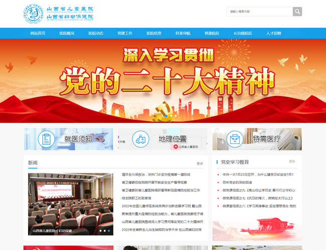 山西醫(yī)科大學第二醫(yī)院