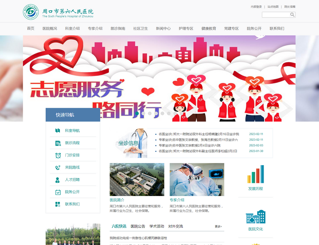 周口市第六人民醫院