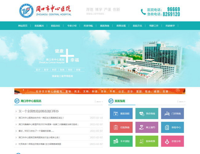 周口市中心醫院